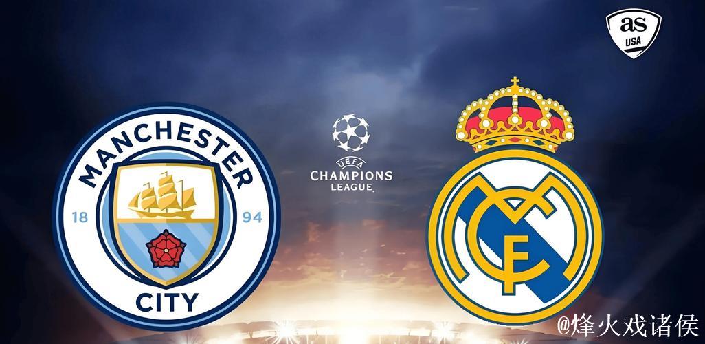 剑南春｜热议欧冠：皇马迎战曼城焦点之战！