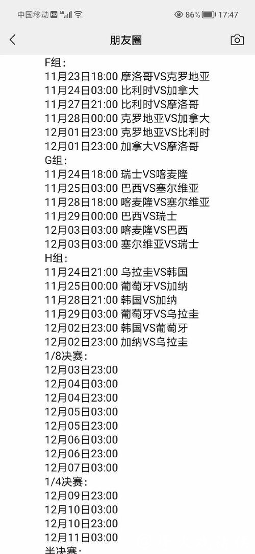 全面解读世界杯赛程及信息